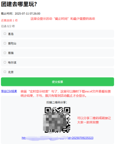 投票应用