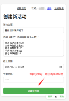 报名抢课应用