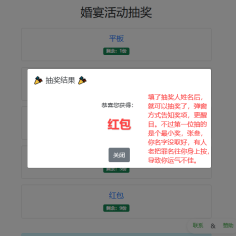 抽奖应用