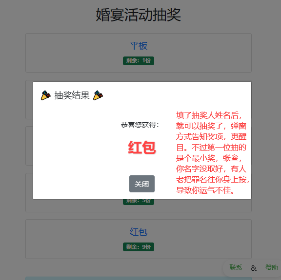 抽奖应用