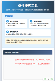 条件排序应用，做表格新手的好助手