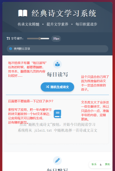 每天积累学诗文系统